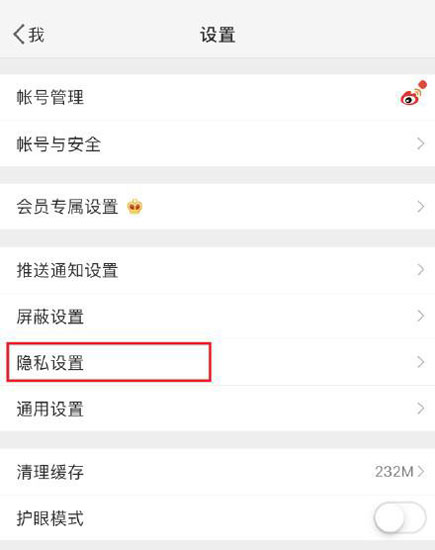 微博怎么調(diào)整可見時間范圍？調(diào)節(jié)可見時間范圍的方法說明