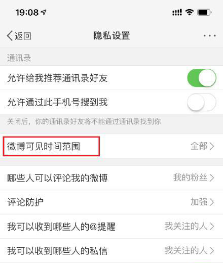 微博怎么調(diào)整可見時間范圍？調(diào)節(jié)可見時間范圍的方法說明
