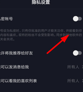 抖音怎么取消私密賬號？取消私密賬號的方法說明