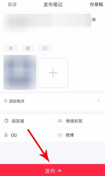 小紅書怎么更改筆記？更改筆記的方法介紹