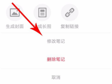 小紅書怎么更改筆記？更改筆記的方法介紹