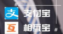 支付寶老年版相互寶有什么作用？相互寶作用說(shuō)明