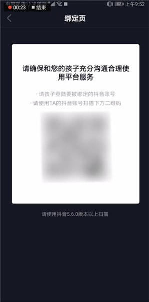 抖音怎么綁定親子平臺？綁定親子平臺的方法說明