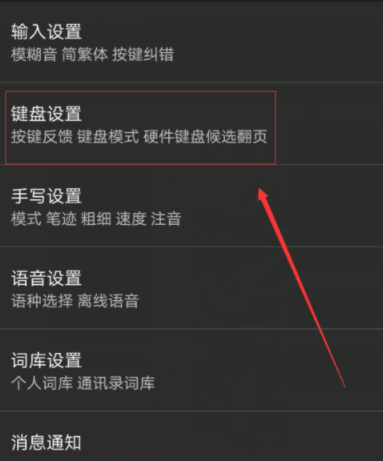 搜狗輸入法怎么關閉打字音效？關閉打字音效的方法說明