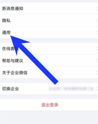 企業微信如何重新設置界面語言？重新設置界面語音方法說明