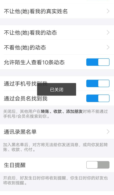 支付寶怎么開啟生日提醒？開啟生日提醒方法說明