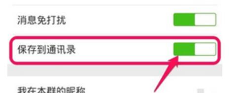 微信群聊怎么添加至通訊錄？添加到通訊錄的方法推薦