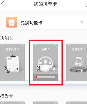 拼多多如何獲得免拼單卡?獲得拼單卡的步驟介紹
