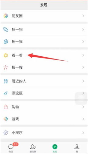 微信怎么刪除在看內容？刪除再看內容方法說明