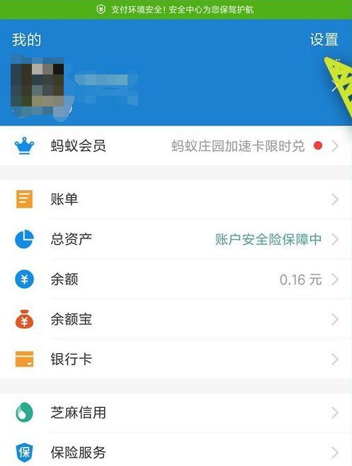 支付寶怎么添加刷臉登錄?添加刷臉登錄方法分享