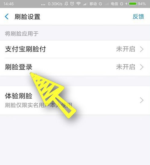 支付寶怎么添加刷臉登錄?添加刷臉登錄方法分享