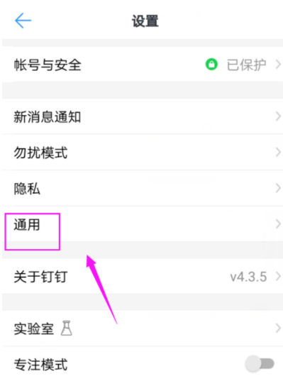 釘釘怎么設置全屏語音?設置全屏語音的方法說明