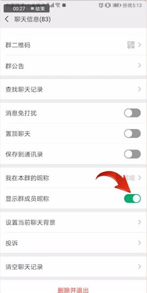 微信群怎么設置顯示名字？設置方法說明