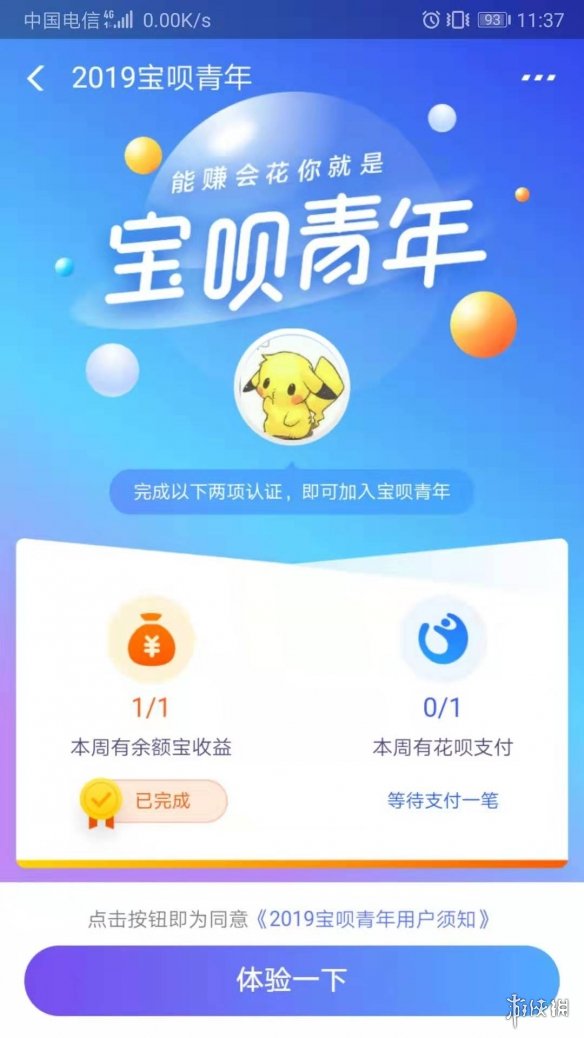 2019支付寶怎么成為寶唄青年?寶唄青年認證方法一覽