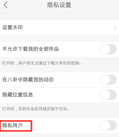 快手隱私用戶是什么意思_隱私用戶打開方法介紹