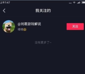 抖音怎么關注上限_關注上限的方法分享