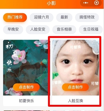 抖音人臉變換怎么拍_人臉變換拍法詳解
