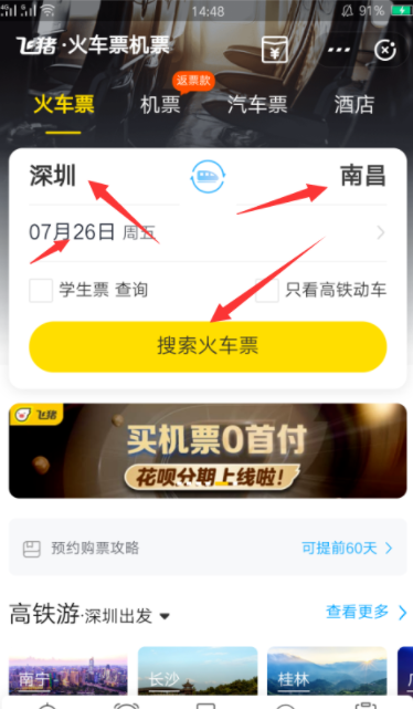 怎么在支付寶上購買火車票_支付寶買火車票方法說明