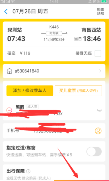 怎么在支付寶上購買火車票_支付寶買火車票方法說明
