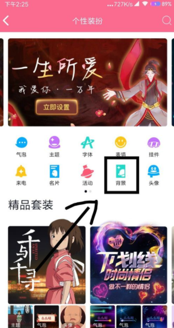 怎么在QQ上自定義聊天背景？QQ設置聊天背景方法說明