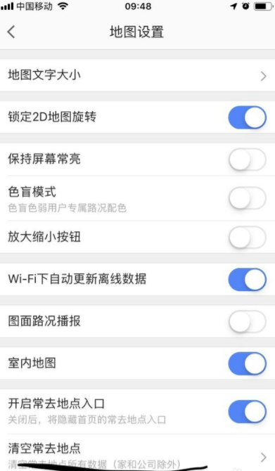 高德地圖怎么清空常去地點_清空方法說明