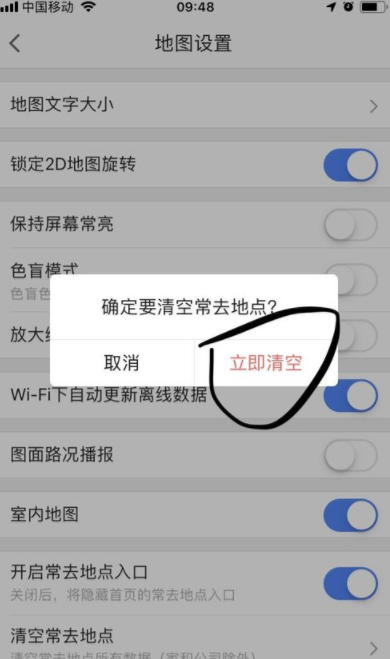 高德地圖怎么清空常去地點_清空方法說明