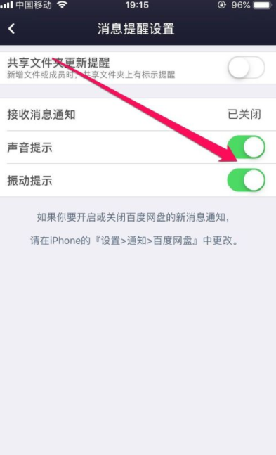 百度網盤如何設置提醒消息_設置提醒消息方法分享