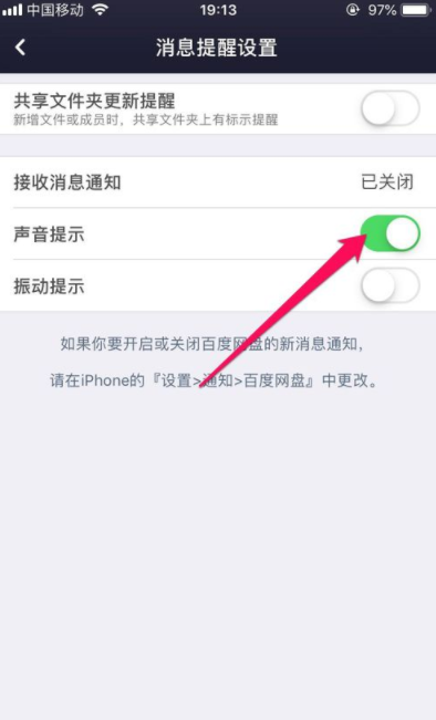 百度網盤如何設置提醒消息_設置提醒消息方法分享