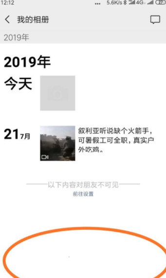 微信朋友圈怎么設(shè)置可以限制查看權(quán)限且不被察覺(jué)？具體設(shè)置方法說(shuō)明