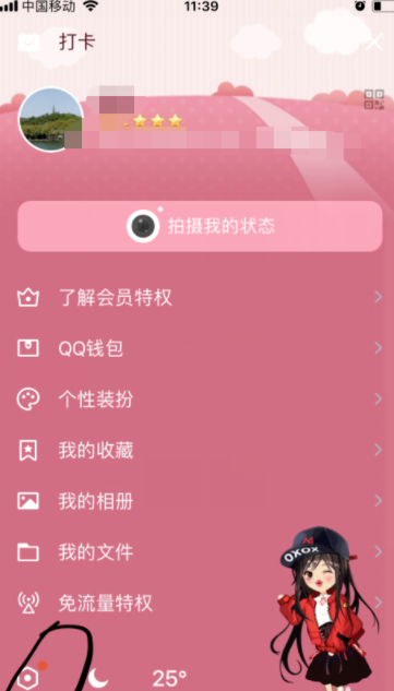 騰訊QQ怎么設(shè)置夜間模式_qq夜間模式設(shè)置方法說明