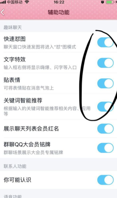 騰訊QQ怎么關(guān)閉一些輔助功能_QQ關(guān)閉輔助功能方法分享