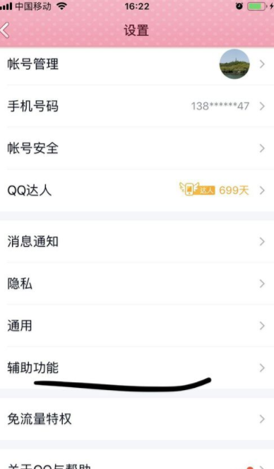 騰訊QQ怎么關(guān)閉一些輔助功能_QQ關(guān)閉輔助功能方法分享