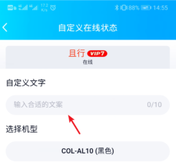 最新版的手機QQ如何設置在線狀態_qq設置自定義在線狀態方法分享