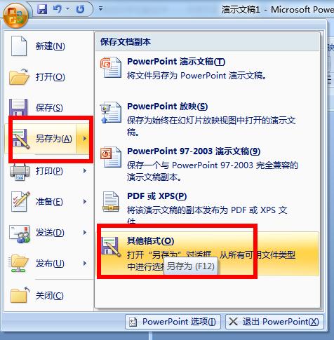 如何把ppt保存成圖片格式_ppt圖片格式保存方法說(shuō)明