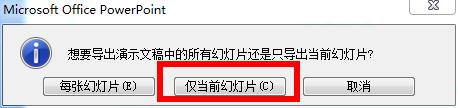 如何把ppt保存成圖片格式_ppt圖片格式保存方法說(shuō)明