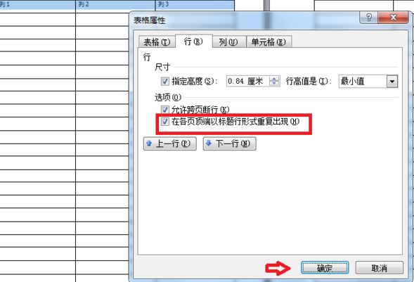 word跨頁表格如何添加表頭_跨頁表格添加表頭方法分享