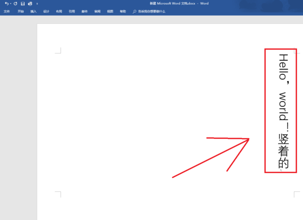 word中文字如何豎過來_中文字豎版設置步驟說明