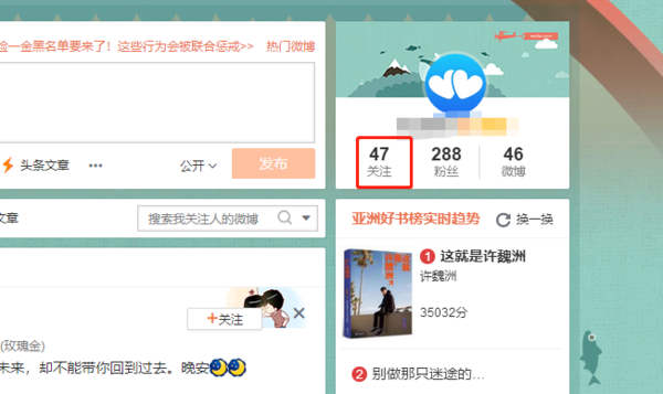 微博怎么取消自動(dòng)關(guān)注_自動(dòng)關(guān)注取消方法介紹