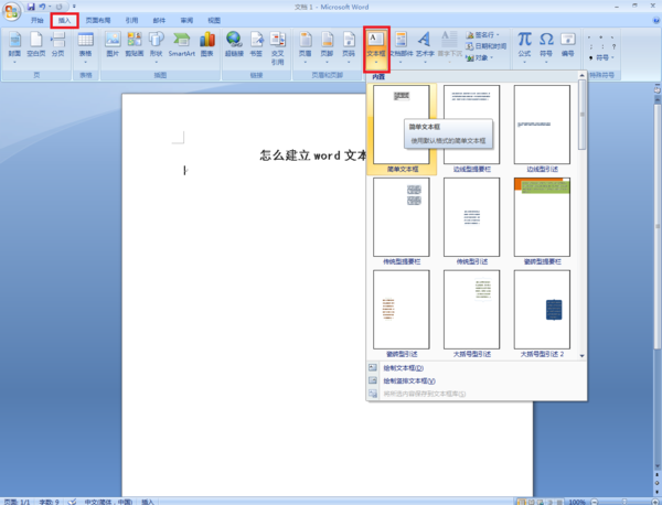 word文本框如何設(shè)置透明色_設(shè)置透明色的步驟分享