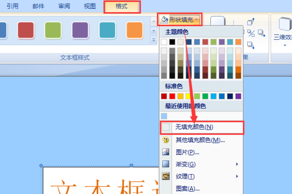 word文本框如何設(shè)置透明色_設(shè)置透明色的步驟分享