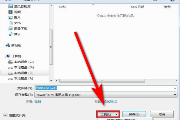 ppt如何保存字體_ppt字體保存介紹