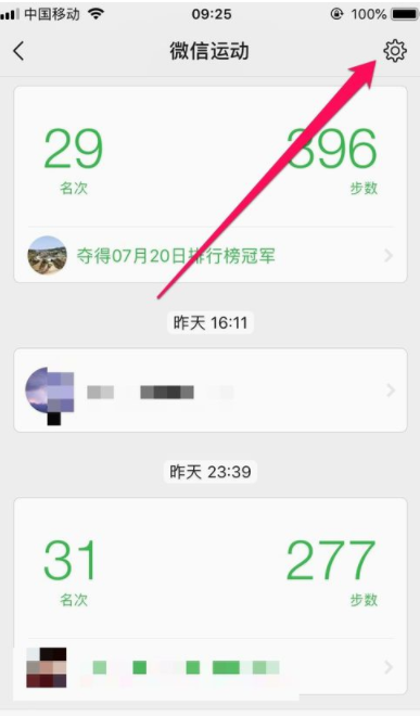 微信運動小程序背景如何更換圖片_更換微信運動背景圖方法介紹