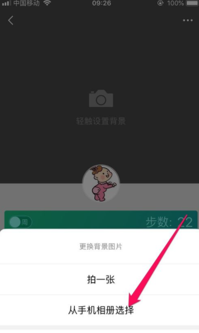 微信運動小程序背景如何更換圖片_更換微信運動背景圖方法介紹