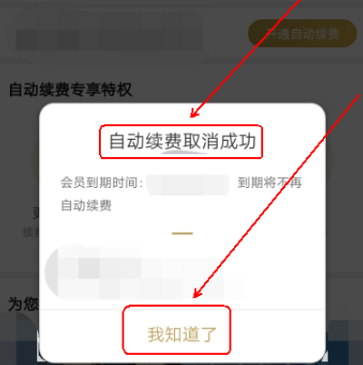 優酷9.9連續包月如何關閉_優酷連續包月會員關閉方法說明