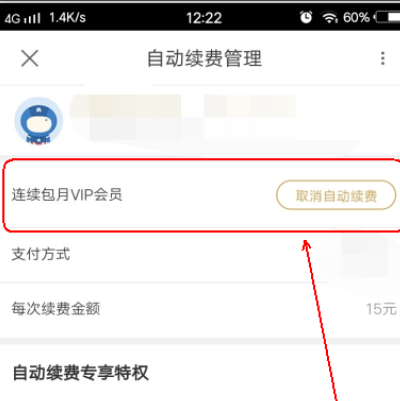 優酷9.9連續包月如何關閉_優酷連續包月會員關閉方法說明