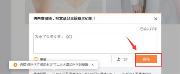 微博頭條文章如何發送_新浪微博頭條文章發送方法說明