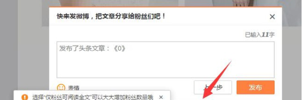微博頭條文章如何發送_新浪微博頭條文章發送方法說明
