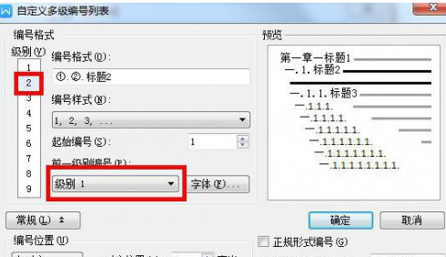 word如何設置連續(xù)編號_設置連續(xù)編號方法介紹