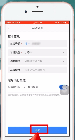 高德地圖車牌號如何設置_高德地圖車牌號設置方法說明
