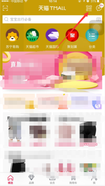 手機天貓的會員碼怎么開通_會員碼開通位置分享